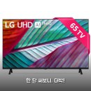 주식회사 리얼픽 | LG 65UR7800 65인치 4K UHD 스마트 TV 한 달 리얼후기