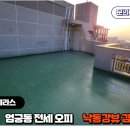 지에스25 엄궁스타빌점 | [엄궁동 전세 오피스텔]전용 테라스와 낙동강뷰 감성까지!