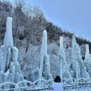 용인유전자영농조합법인 | 충남 청양 겨울여행지 알프스마을 칠갑산 얼음축제 개장 후기