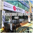 만수5동-1 | 구월동에 이런 밀면집이?! 수제본가 먹고 다이소까지 가는 코스 추천💖