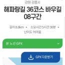 해파랑길 36코스 바우길 08구간 이미지
