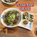 유동 106-1 | 가산디지털단지점심맛집 포빈 | 가산동 점심 혼밥 주차 가능한 쌀국수집 후기