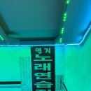 연지노래방 이미지