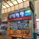 보덕식당 이미지