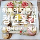 꽃보다마카롱 | 경기도 청년꽃간 ㅣ 마카롱연구소 투빈크래프트 후기