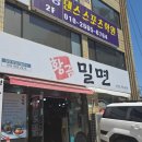 황금밀면 수영점 이미지