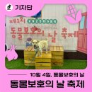 종식2농장 | 제1회 동물보호의 날 축제, 부산 벡스코 현장 이야기