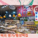 삼국떡집