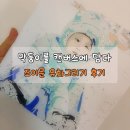 유화그리기 | 아이사진으로 만드는 조이문 유화그리기 주문제작 후기