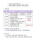 [재능교육연수원,천안]일반경비원 신임과정 교육안내(비합숙 : 1/30-2/2 ,합숙 1/30-2/1) 이미지