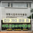 대구약령시한의약박물관 | 대구 가볼 만한 곳 현대백화점 근처 전통의 향기 가득한 대구약령시한의약박물관 방문 후기