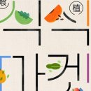 식식마켓