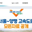 "국민이 직접 검증해달라" 국토부, 양평고속도 자료 전부 공개 이미지