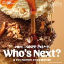 배스킨라빈스 브레이크뉴스