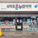 덕천온누리약국 이미지