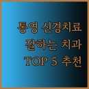 통영서울치과의원 이미지