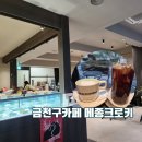 금천교 | 금천구 카페, 메종크로키 주말 데이트! 제주말차 라테랑 아메리카노 먹어본 후기