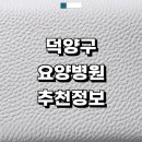 성심요양병원 | 고양 덕양구 근처 요양병원 정보 추천 후기 치매 입원 간병인 금액 파킨슨병 재활치료 뇌경색 등급