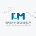 국립인천해양박물관(2024년1월예정) 네이버블로그