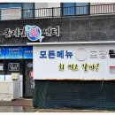 올레요 회센터 이미지