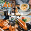 산두로 | 일산 밤리단길 눈과 입이 즐거운 카레 맛집, &#39;소코아&#39; 점심으로 다녀온 솔직 후기