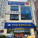빈센트약국 이미지
