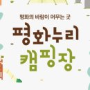 평화누리캠핑장 네이버블로그