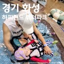 윤성파크 | 윤성, 채윤이네 국내여행 일기② : 경기 화성 하피랜드 워터파크 &amp; 찜질방 <2025.7.12>