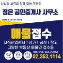 봄뜰공인중개사사무소 | 정온 공인중개사 사무소 매물 접수중입니다.