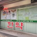 광혜원 한약국 이미지