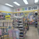 빵꾸똥꾸문구야오산