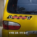 유리나어린이집 | 어린이 보호 차량 스티커 써보니, 6개월 사용 후기!