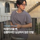 미세키서울 맨 리제임스 다이애그널 헨리 넥 숏 슬리브 반팔 발매 정보