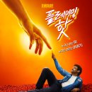 플레이밍번 | 영화 플레이밍 핫 [정보, 실화, 리뷰/ 후기, 평점]