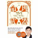 명리, 나를 지키는 명리 이미지