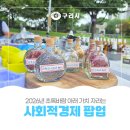 🤗2026년 초록바람 아래 가치 자라는 [💚사회적경제 팝업] 방문후기