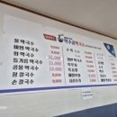약수골막국수 이미지