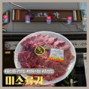 정산축산 | 울산 중구 성남동 맛집 미소육가 참숯구이 정산축산 점심 초장집 야장