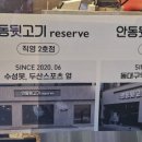 안동뒷고기클래시(classy) 이미지