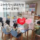 한신공부방