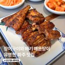 임진각화로구이 | 파주 장어 맛집 추천 반구정나루터집| 임진각 맛집, 가족외식추천, 메기 매운탕
