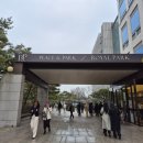 용산 로얄파크컨벤션 웨딩홀 뷔페 하객 솔직 후기(파크홀)