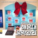 세븐일레븐 부산마린시티자이점 | 에스테티아 마린시티점 윤곽관리 (feat. 라인이 달라지는 해운대피부관리 )