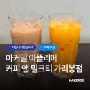 아뜰리에커피앤밀크티 - 부평구 광장로 16 | 아뜰리에커피앤밀크티