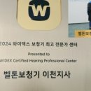 벨톤보청기 이천지사 이미지