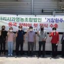 상하이영농조합법인 뉴시스