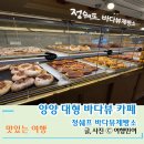 정쉐프 제빵소 | 양양 바다뷰가보이는 대형카페 정쉐프 바다뷰제빵소