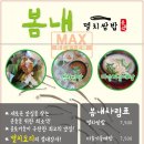 봄내멸치쌈밥 이미지