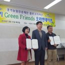 그린프렌즈