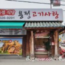 용정고기사랑 이미지